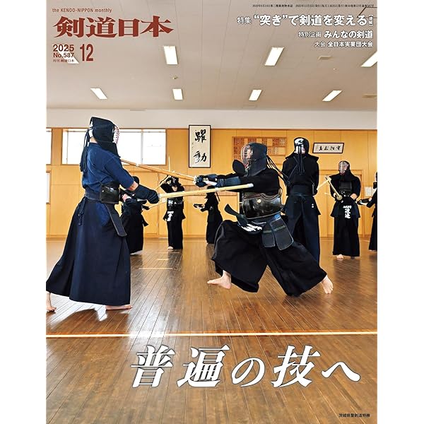 Amazon.co.jp: 剣道時代: 絶対身につけたい仕かけ技 (12号) : 本